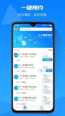 人工智能考試軟件v2.0.8手機版下載指南及AI應用軟件開發趨勢